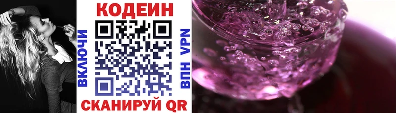 Codein Purple Drank  mega ТОР  Котово 